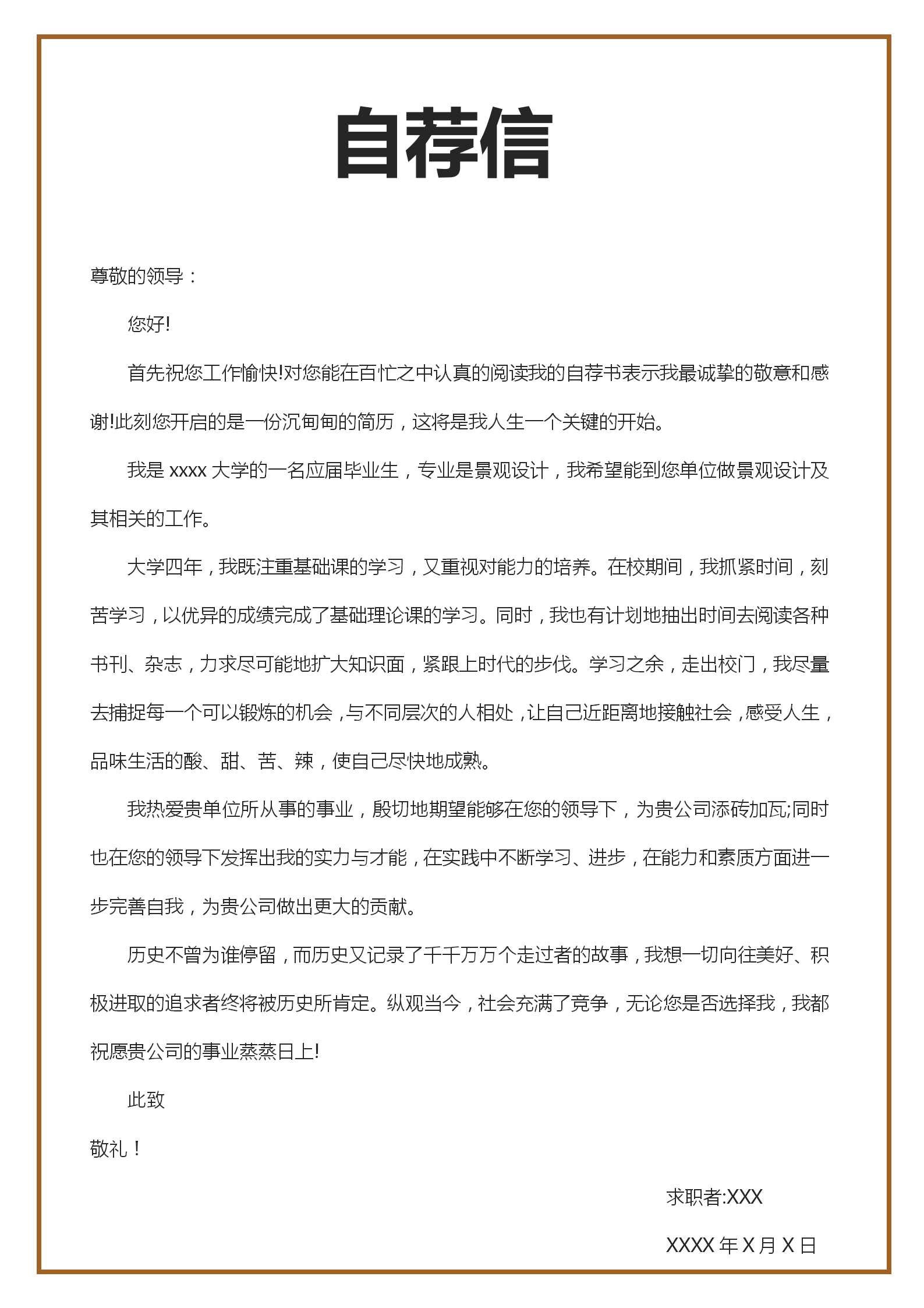 復古景觀設計簡歷自薦信模板-2