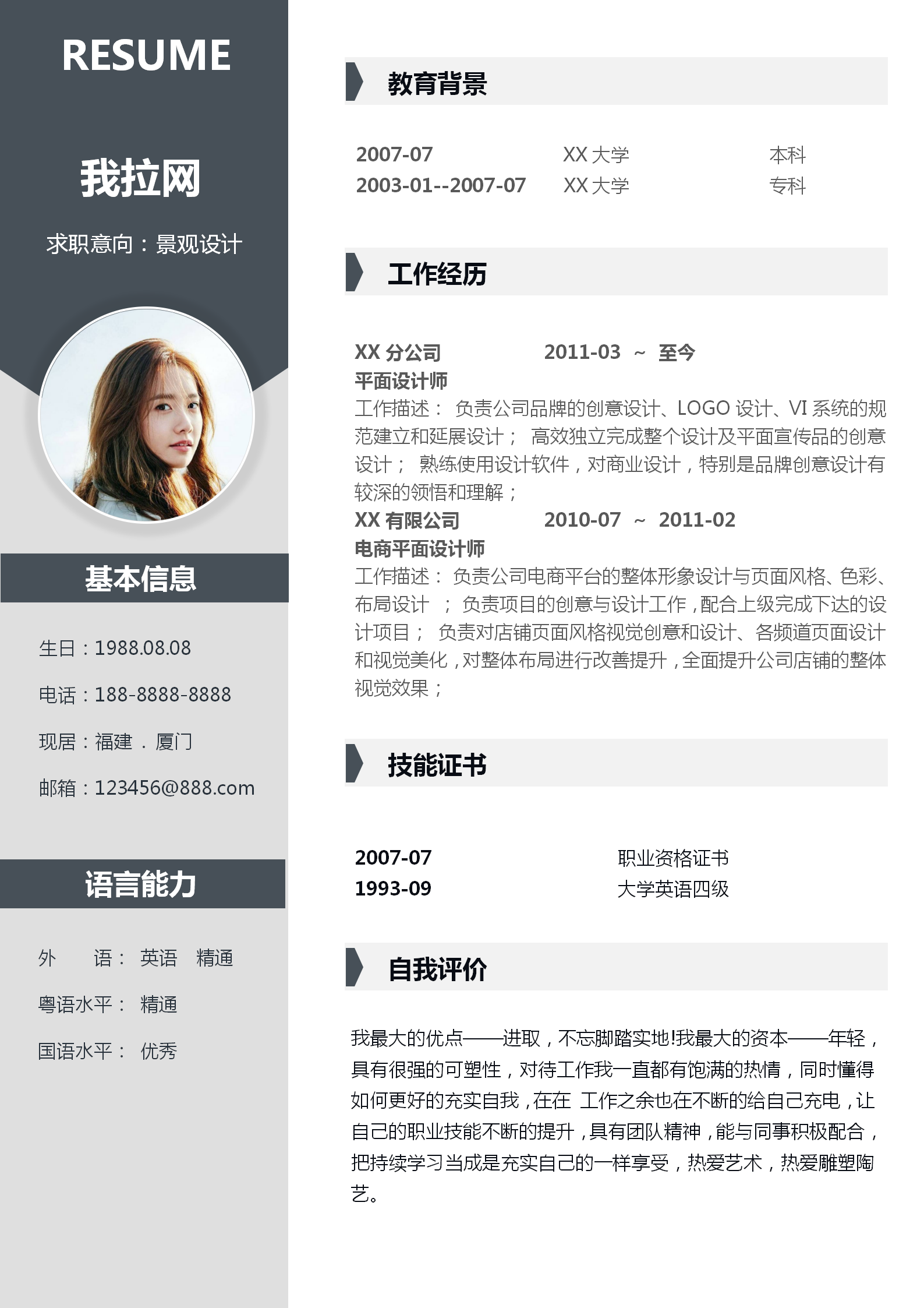 大氣景觀設(shè)計(jì)師求職簡(jiǎn)歷套裝-1