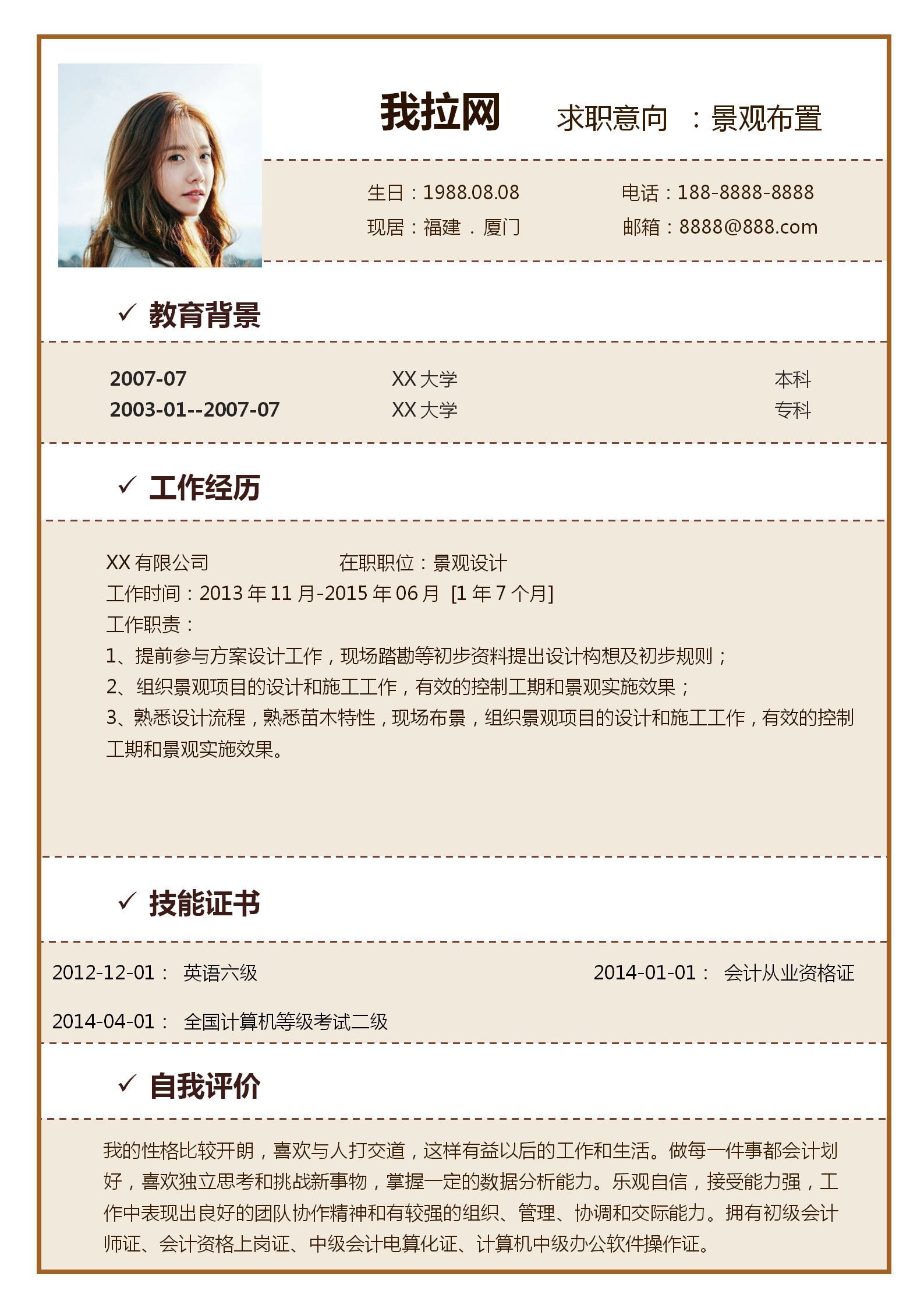 復古景觀設計簡歷自薦信模板-1