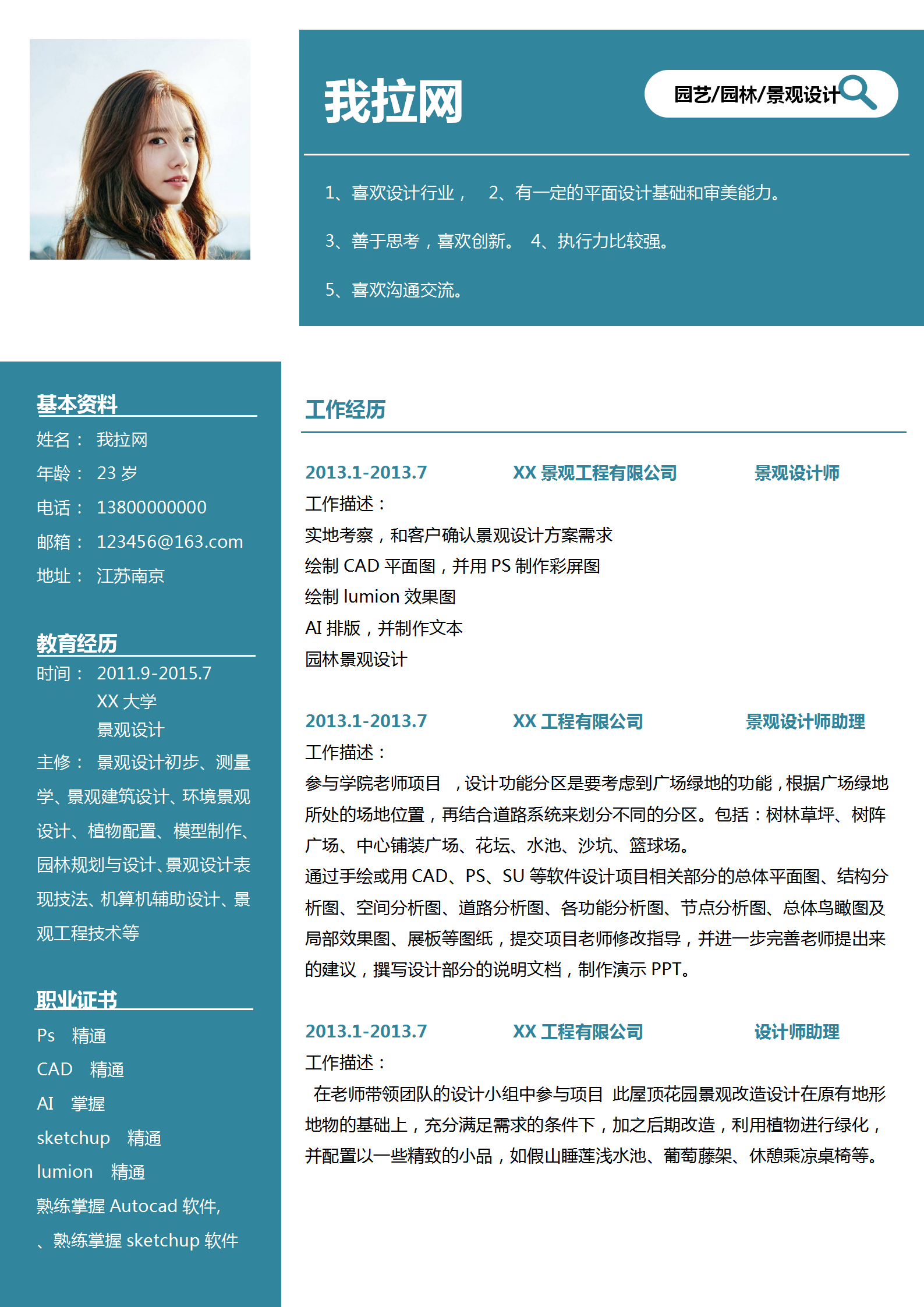 園藝園林景觀設計師個人簡歷