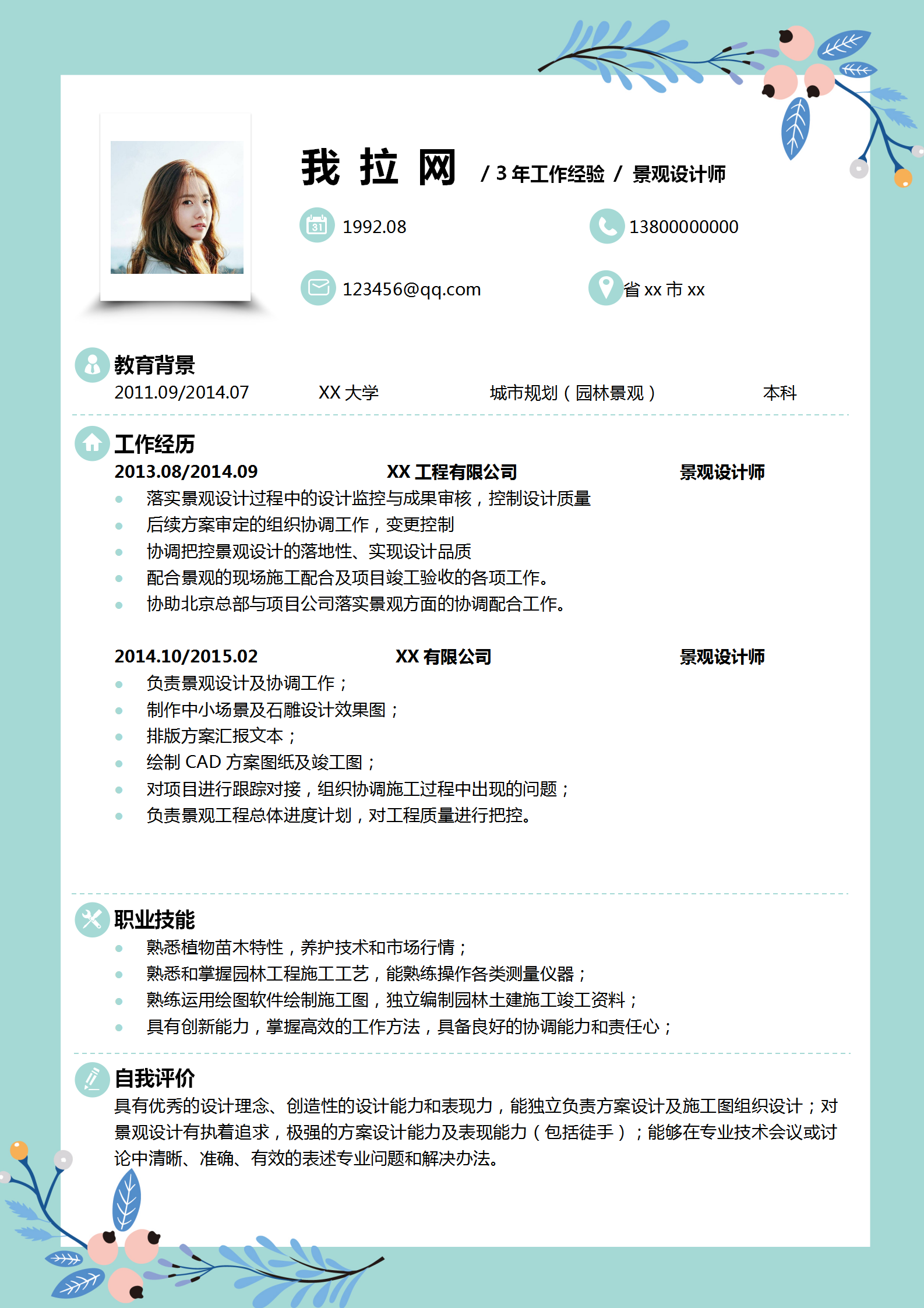 景觀設(shè)計(jì)師個(gè)人簡歷單頁