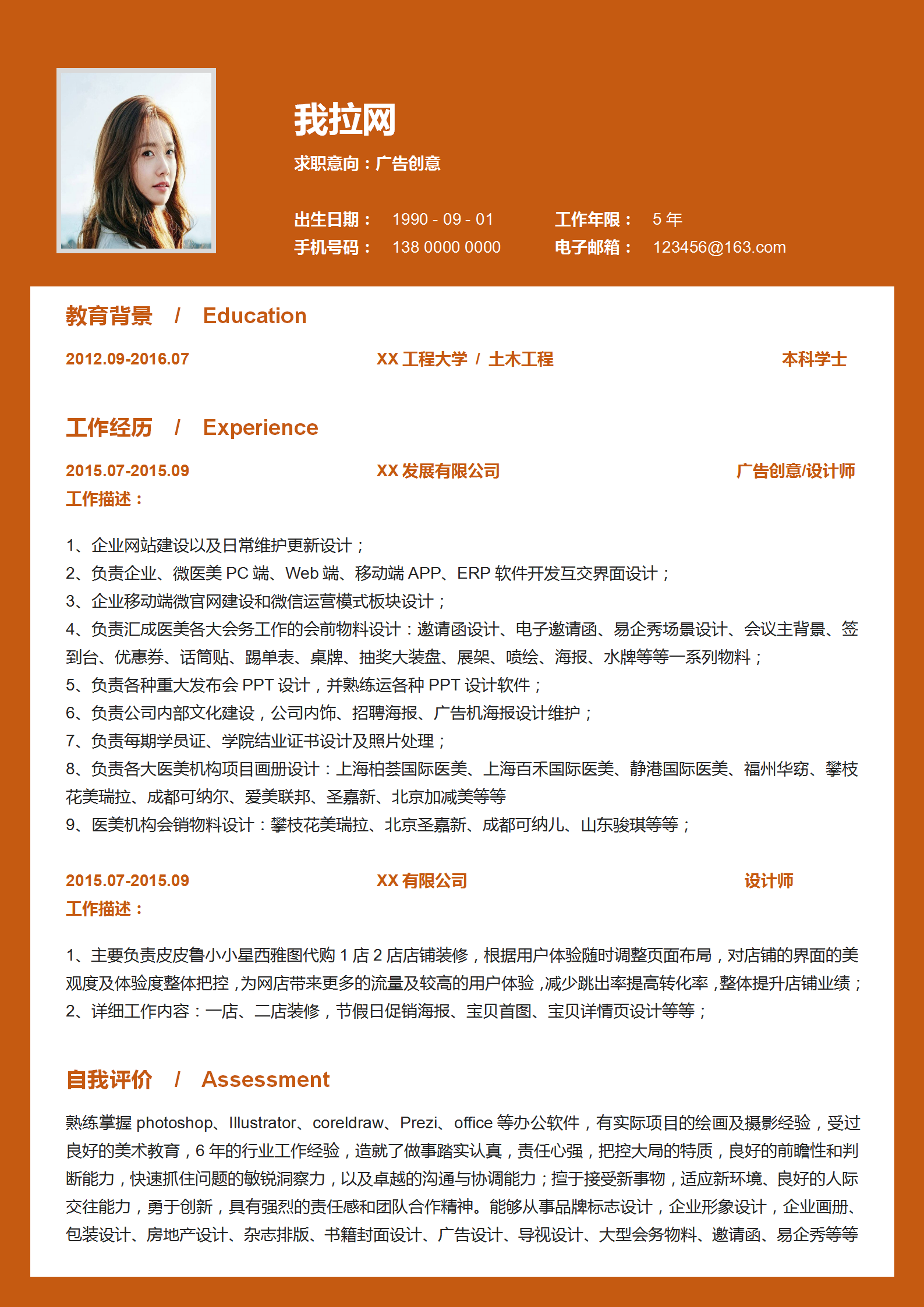 橙色活潑廣告創(chuàng)意word簡歷