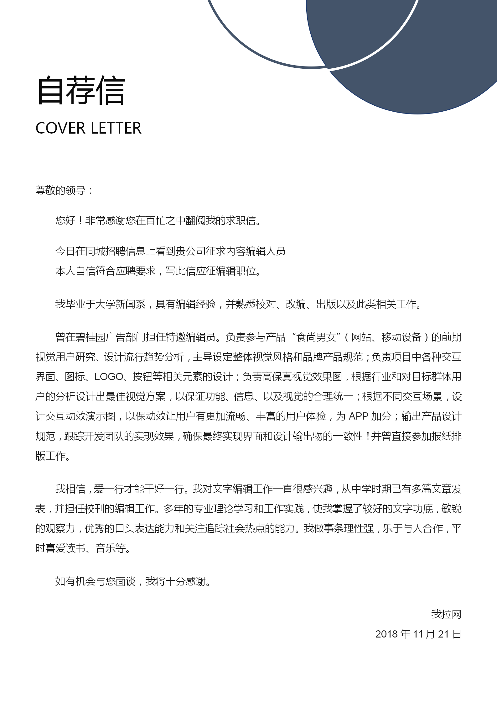 商務廣告創(chuàng)意策劃求職簡歷套裝-2