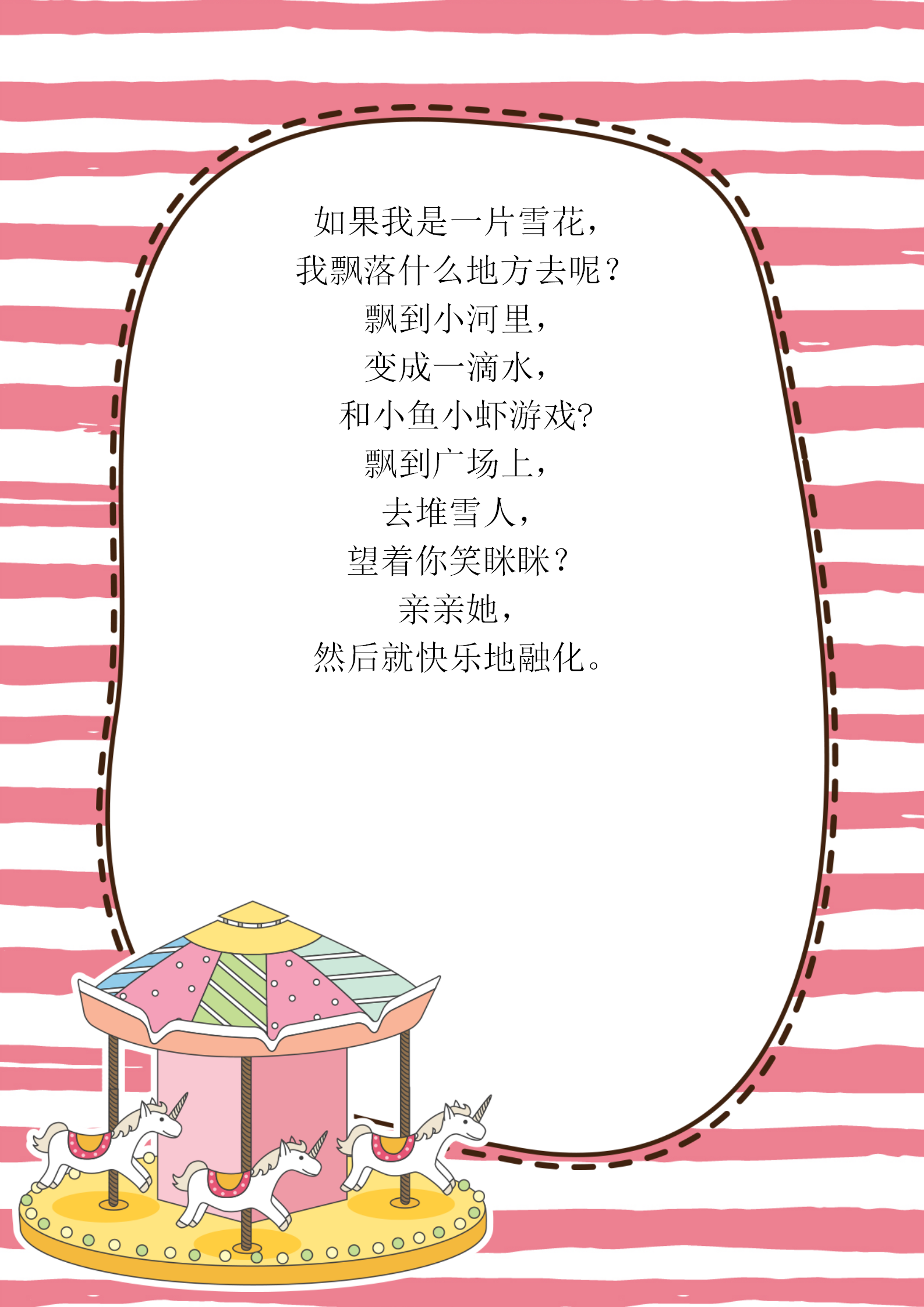 卡通條紋清新手繪背景信紙