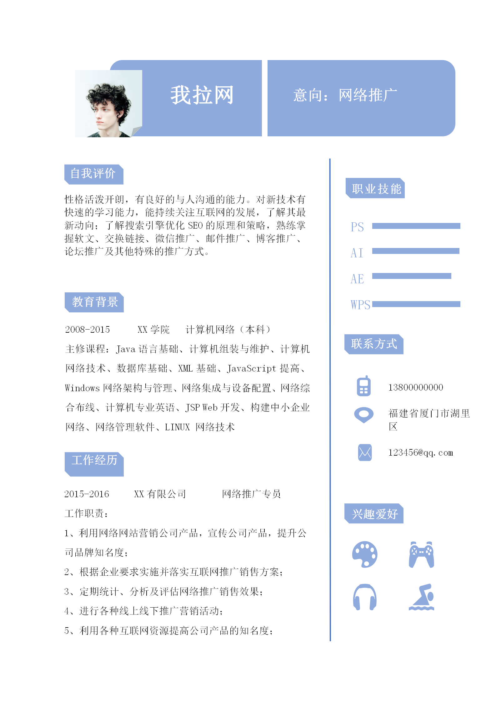 清新簡約網(wǎng)絡(luò)推廣員個(gè)人簡歷