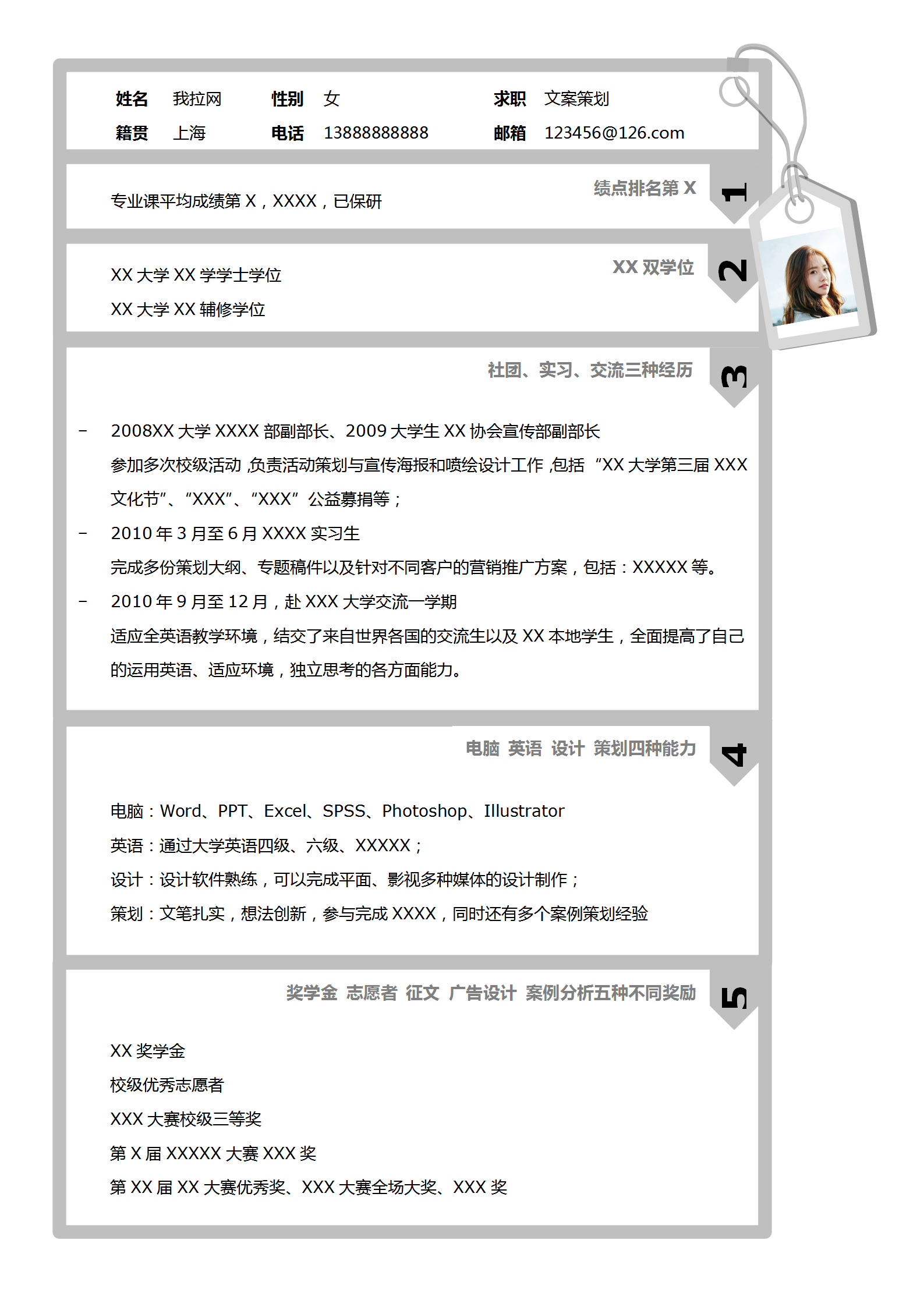 應(yīng)屆簡(jiǎn)畢業(yè)生文案策劃簡(jiǎn)歷模板