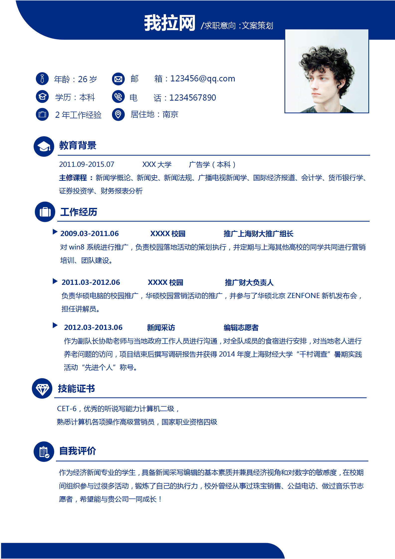 藍(lán)色簡(jiǎn)約文案策劃word簡(jiǎn)歷