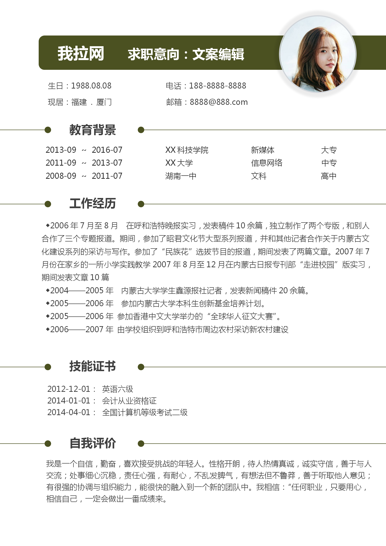 自薦信文案編輯求職簡歷套裝-1