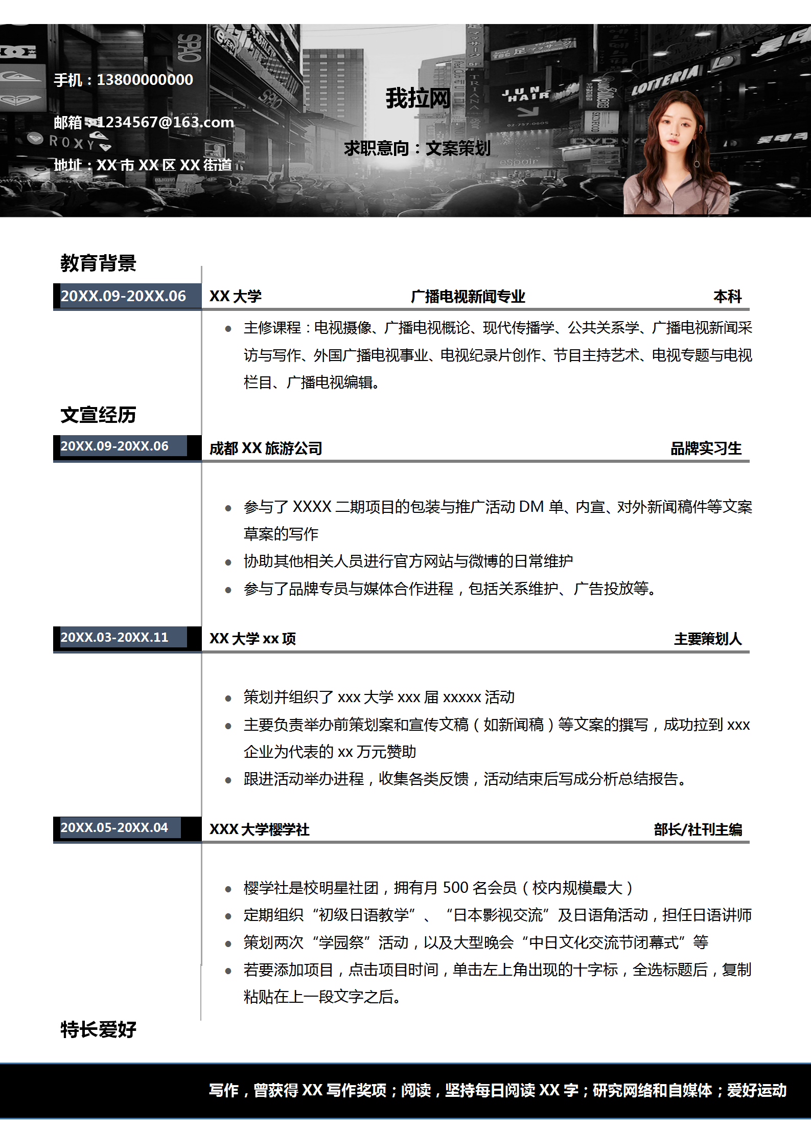 簡(jiǎn)約文案策劃word簡(jiǎn)歷模板