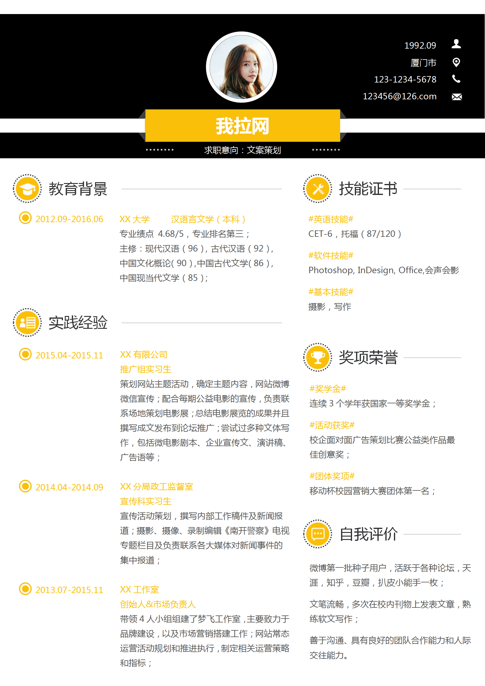 文案策劃求職簡歷word模板