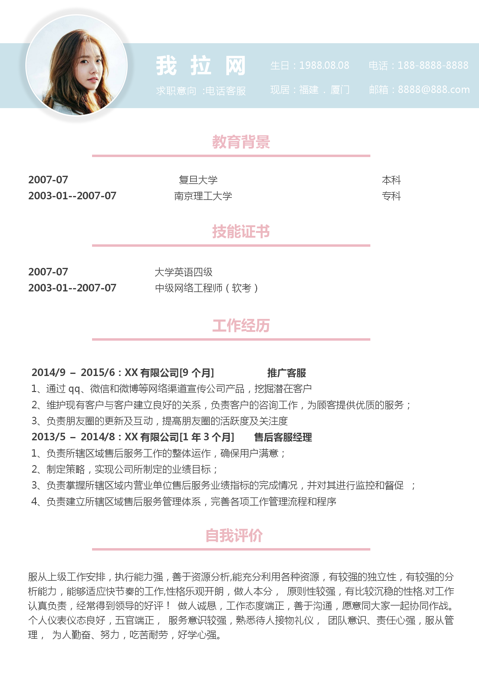 唯美清新電話客服個人簡歷-1