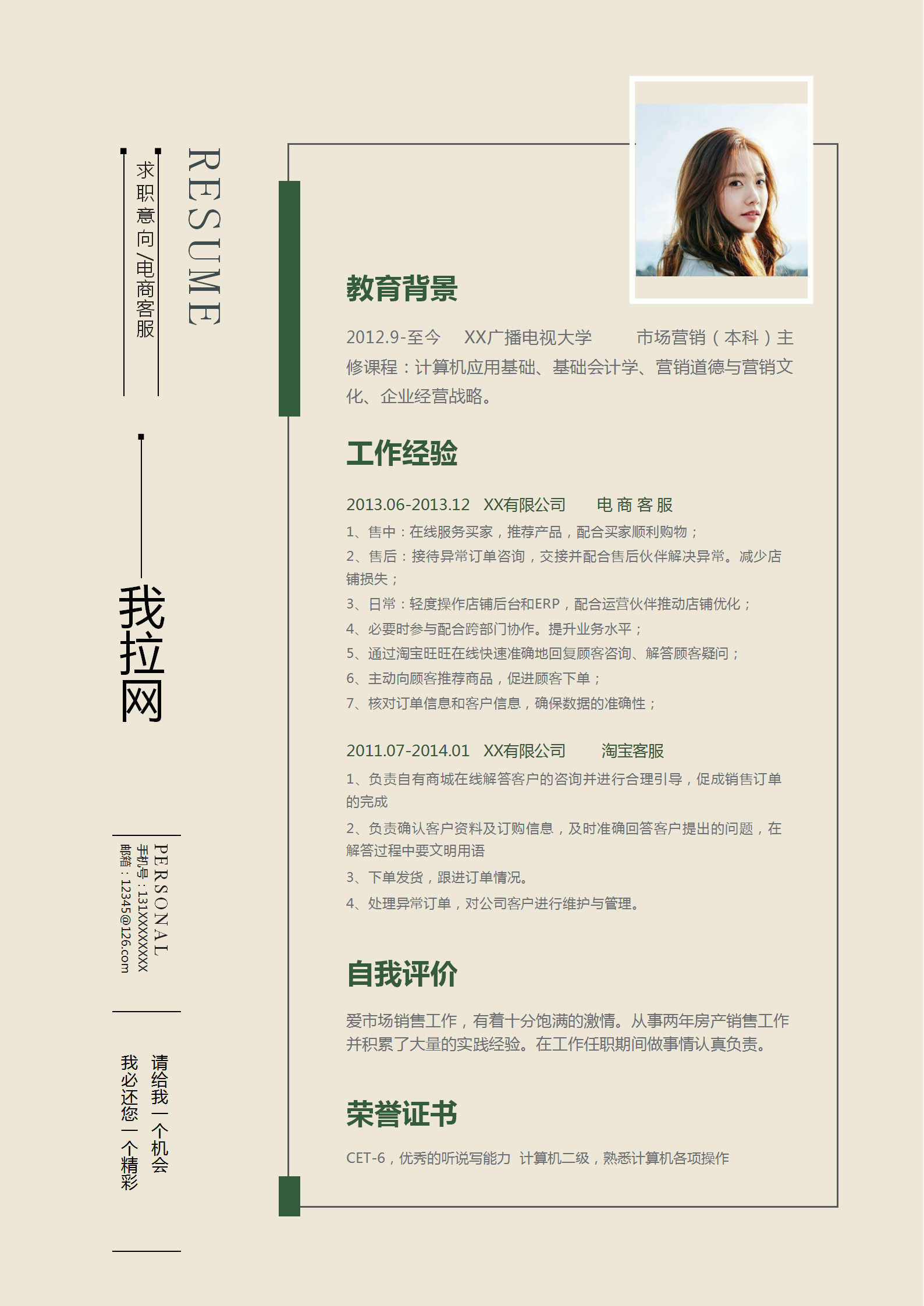 小清新網店電商客服個人簡歷