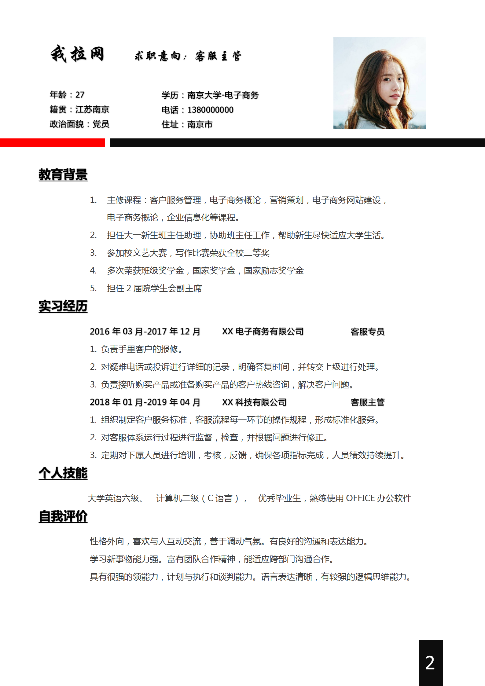 簡(jiǎn)約客服主管word封面簡(jiǎn)歷-1