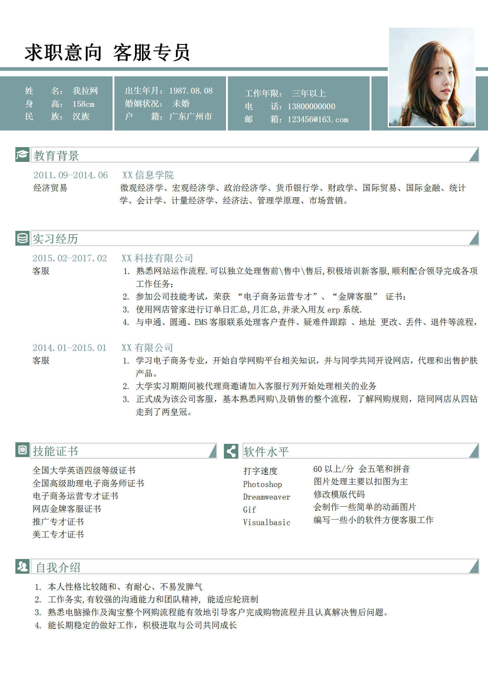 秋招實(shí)用客服專員個(gè)人簡歷