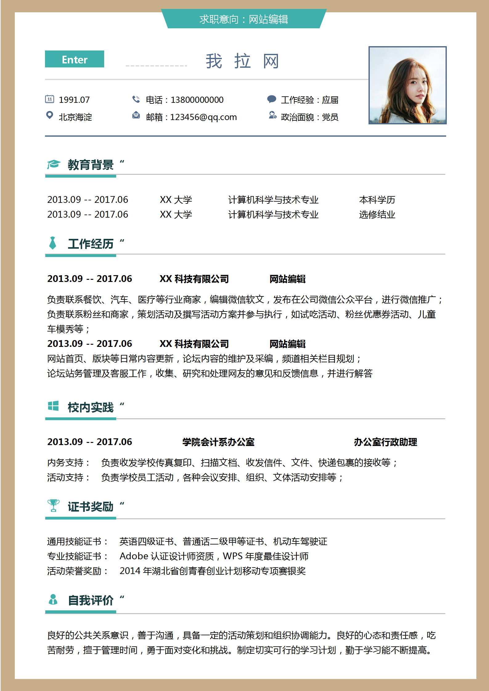 創(chuàng)意邊框網(wǎng)站編輯個人簡歷模板