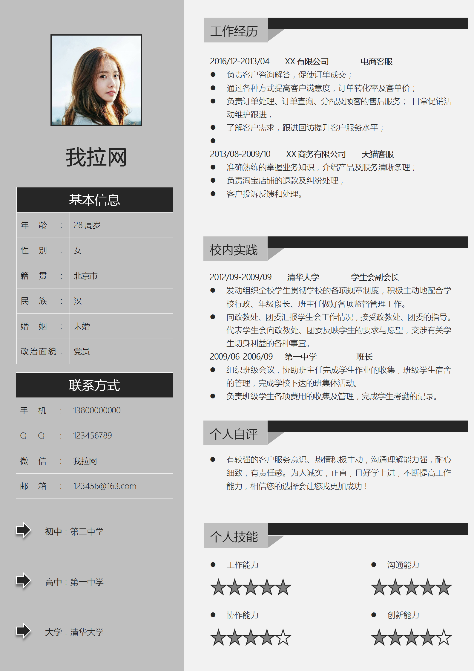 灰色大氣客服通用求職簡歷模板