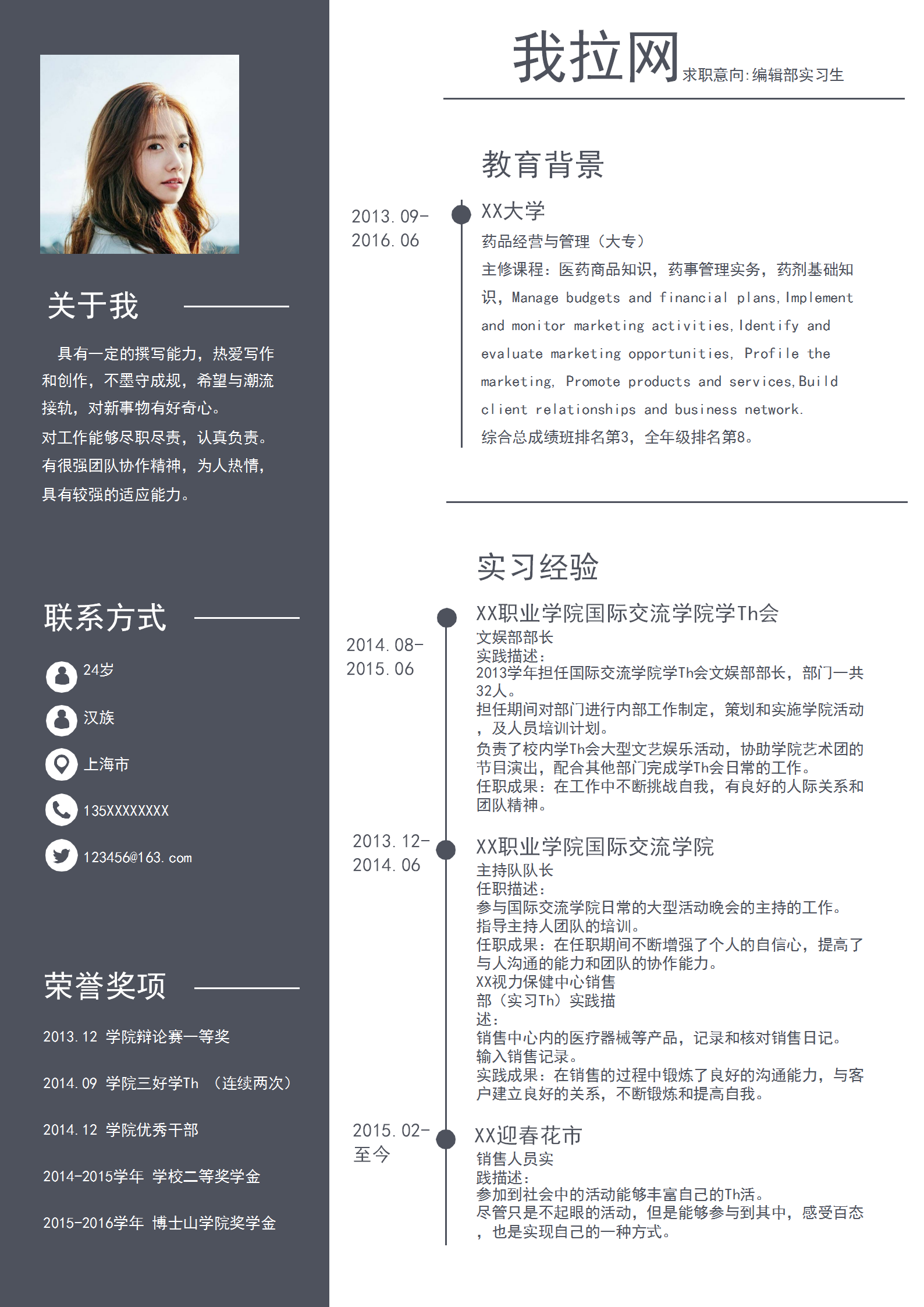 簡(jiǎn)約編輯部實(shí)習(xí)生求職簡(jiǎn)歷模板