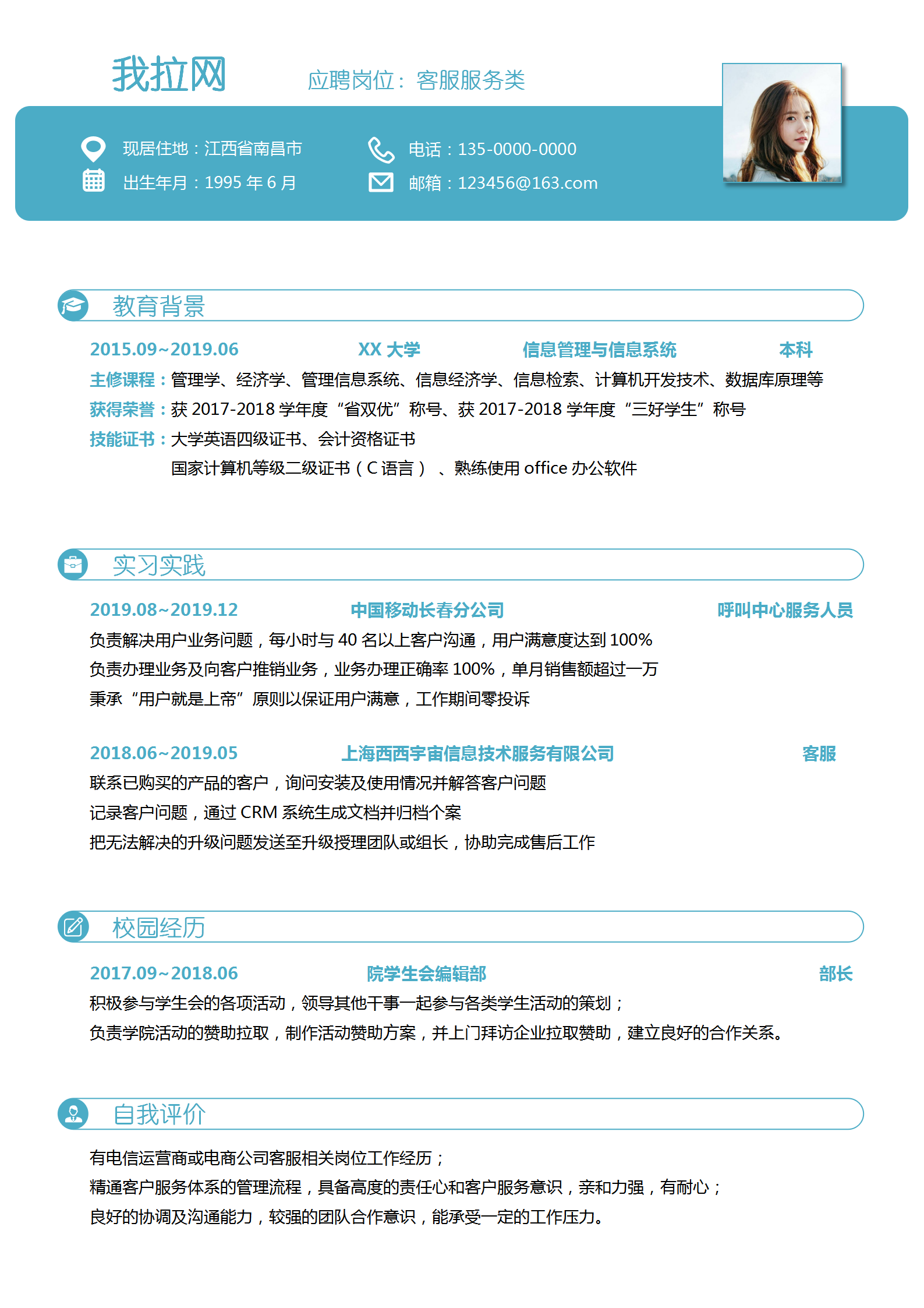 呼叫中心服務(wù)人員求職簡(jiǎn)歷