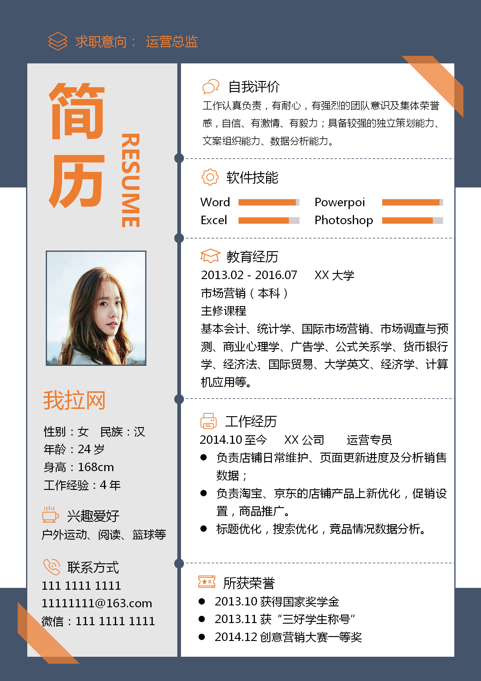 橙藍(lán)撞色運(yùn)營總監(jiān)個人簡歷