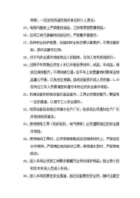 煉鋼廠安全操作規(guī)程word模板