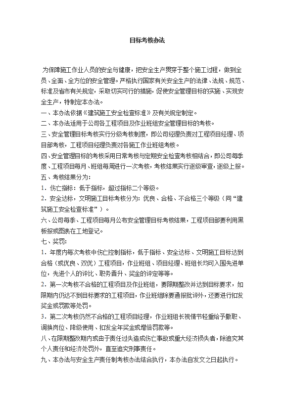 建筑企業(yè)安全管理制度匯編word模板-1