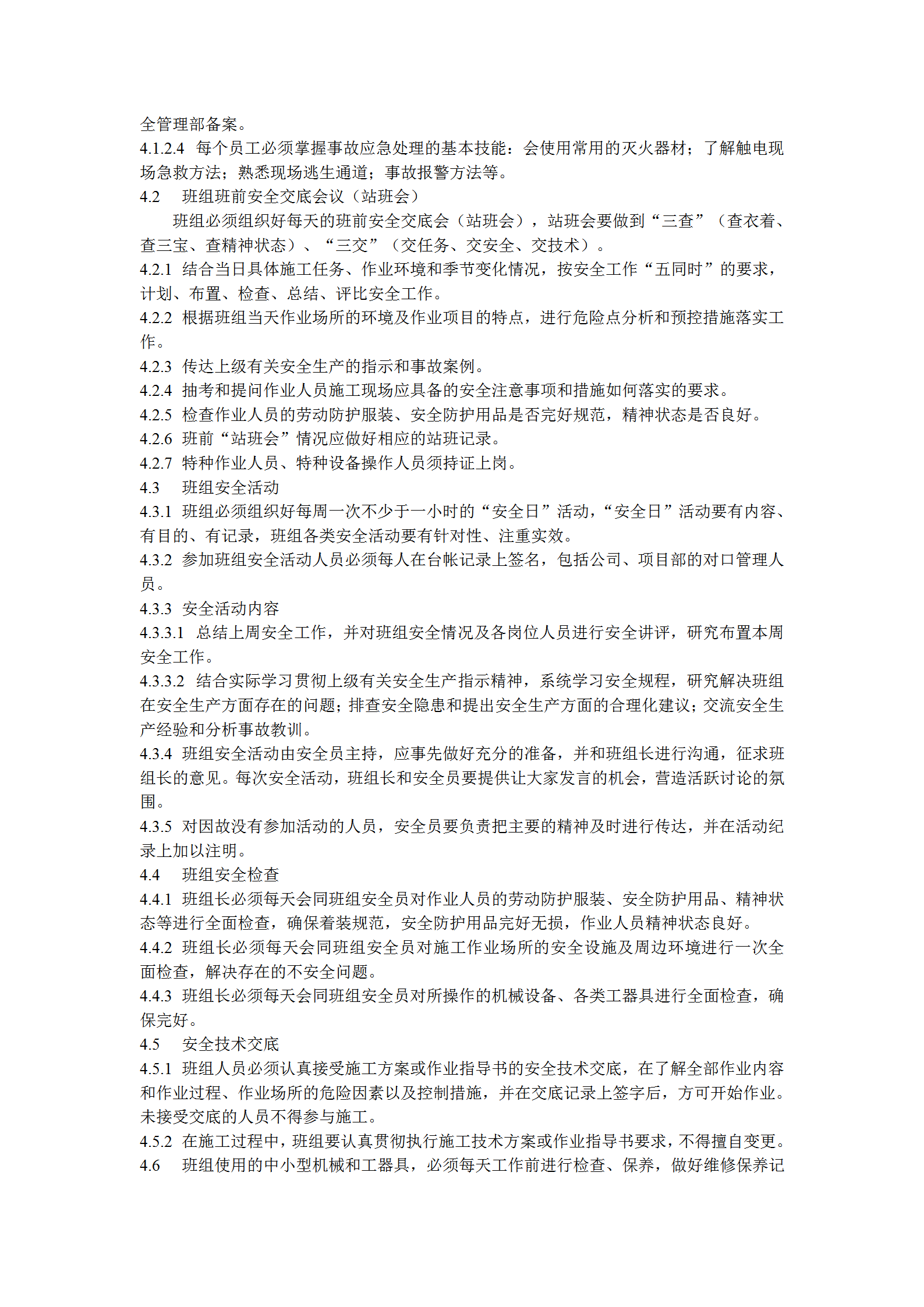 某電力建筑工程公司班組安全管理規(guī)定word模板-1