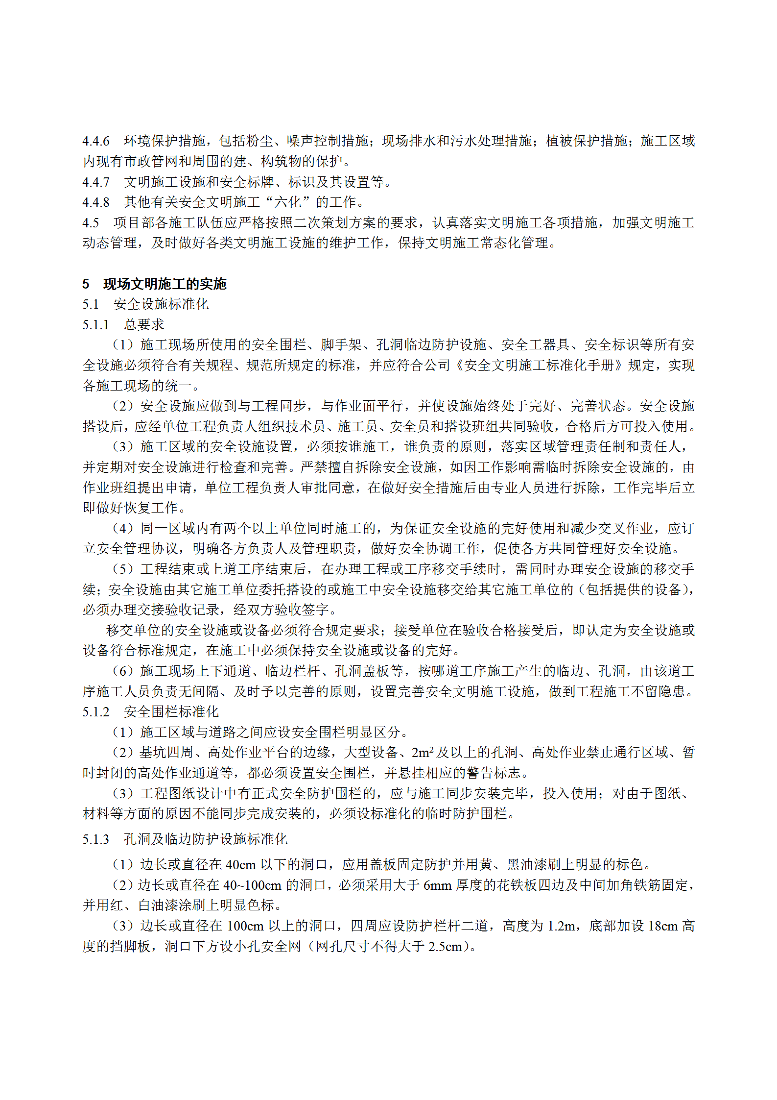 某電力建筑工程公司文明施工管理規(guī)定word模板-1