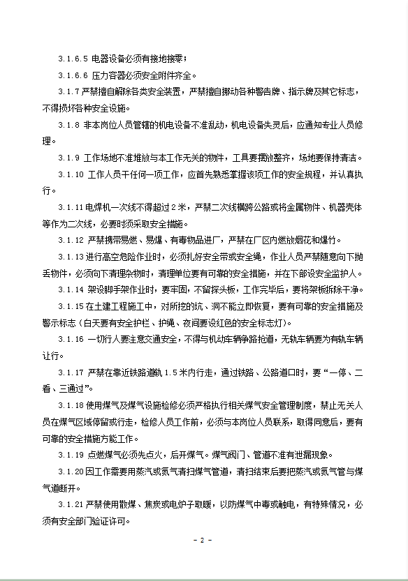 煉鐵廠高爐安全技術(shù)操作規(guī)程word模板-1