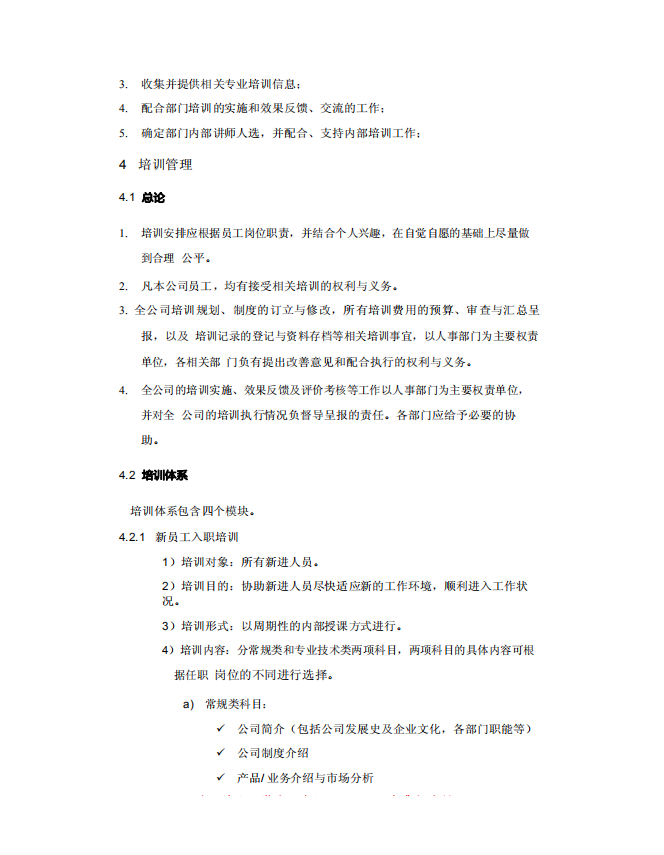 某科技有限公司管理制度匯編PDF-1