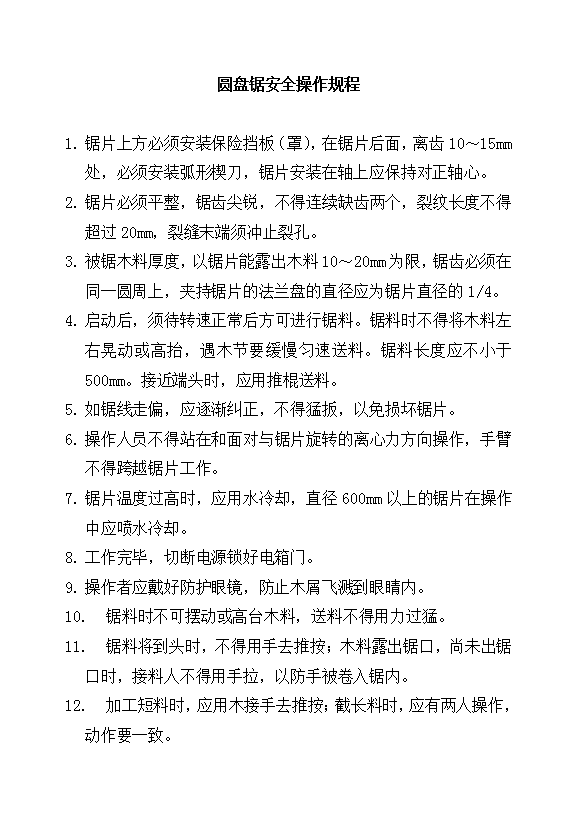 物料提升機安全操作規(guī)程word模板-1