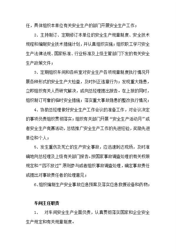 安全生產(chǎn)三項(xiàng)制度匯編word模板-1