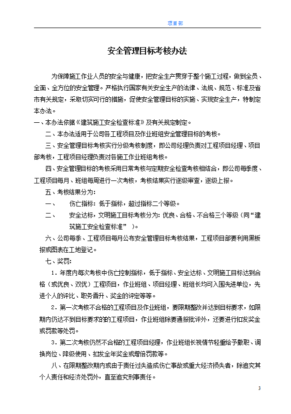 某公司安全生產(chǎn)責(zé)任制考核辦法word模板-1