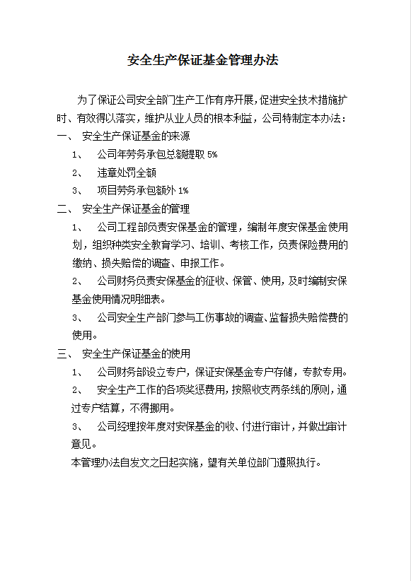 各項(xiàng)安全生產(chǎn)管理制度匯編word模板-1