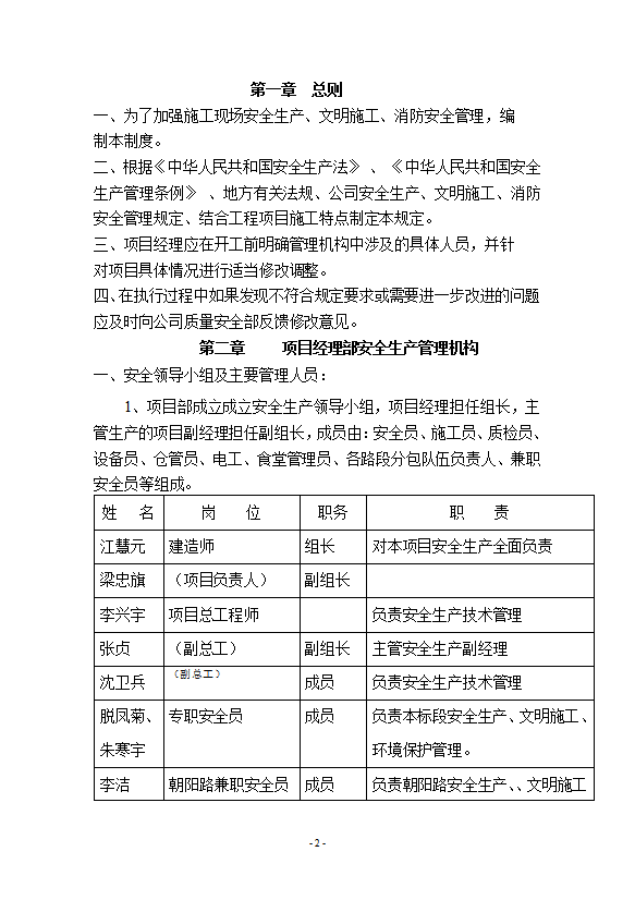 某市政道路及配套工程安全生產(chǎn)管理制度匯編word模板-1