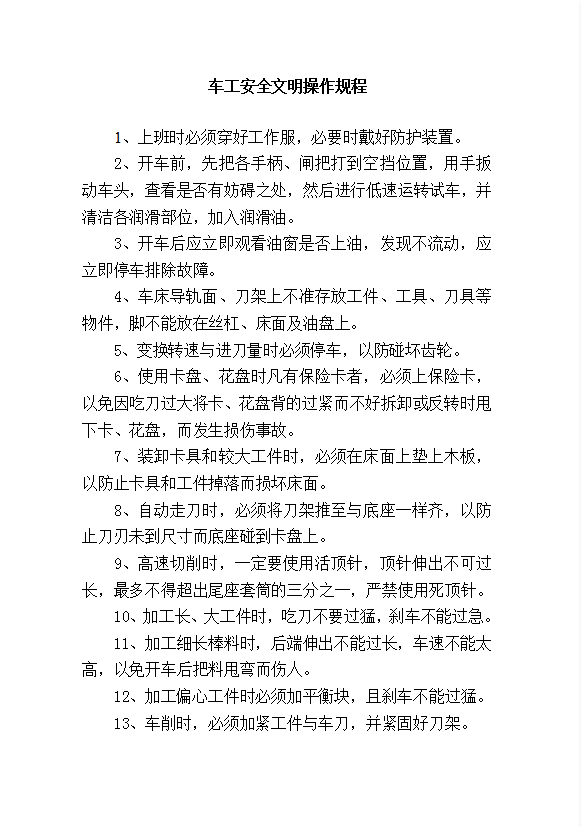 閥門廠安全操作規(guī)程word模板-1