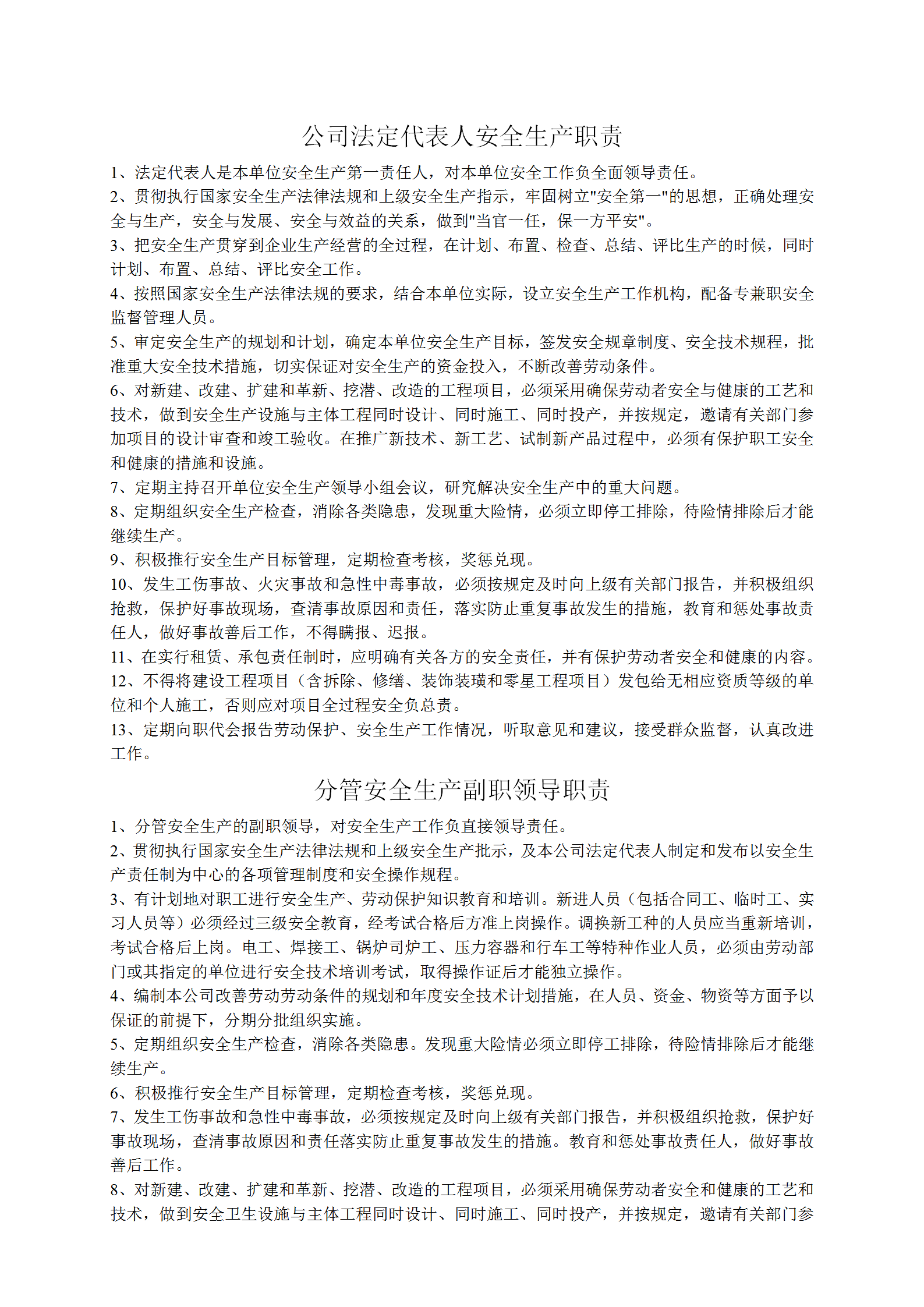 公司法定代表人安全生產(chǎn)職責(zé)概述word模板