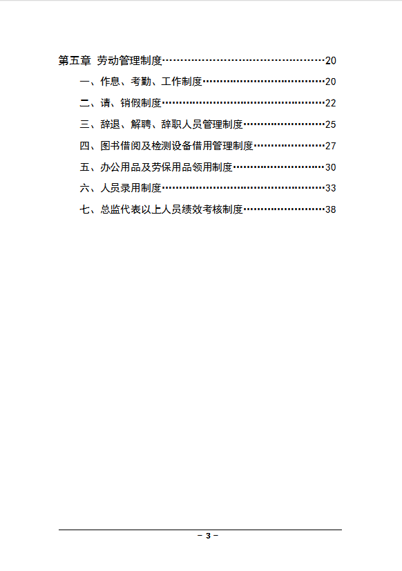 公司規(guī)章制度匯編word模板-1