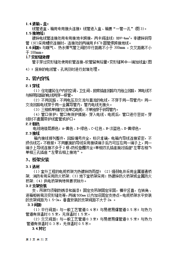 機電工程管理標準化概述word模板-1