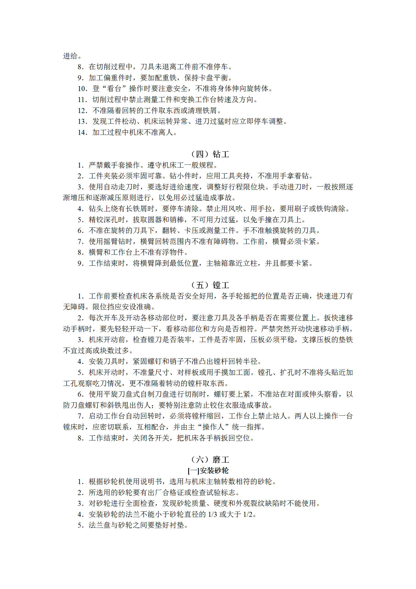 機床類安全技術操作規(guī)程word模板-1