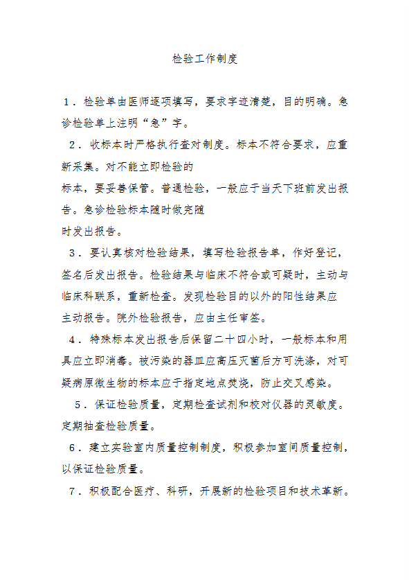 換藥室工作制度匯編word模板-1