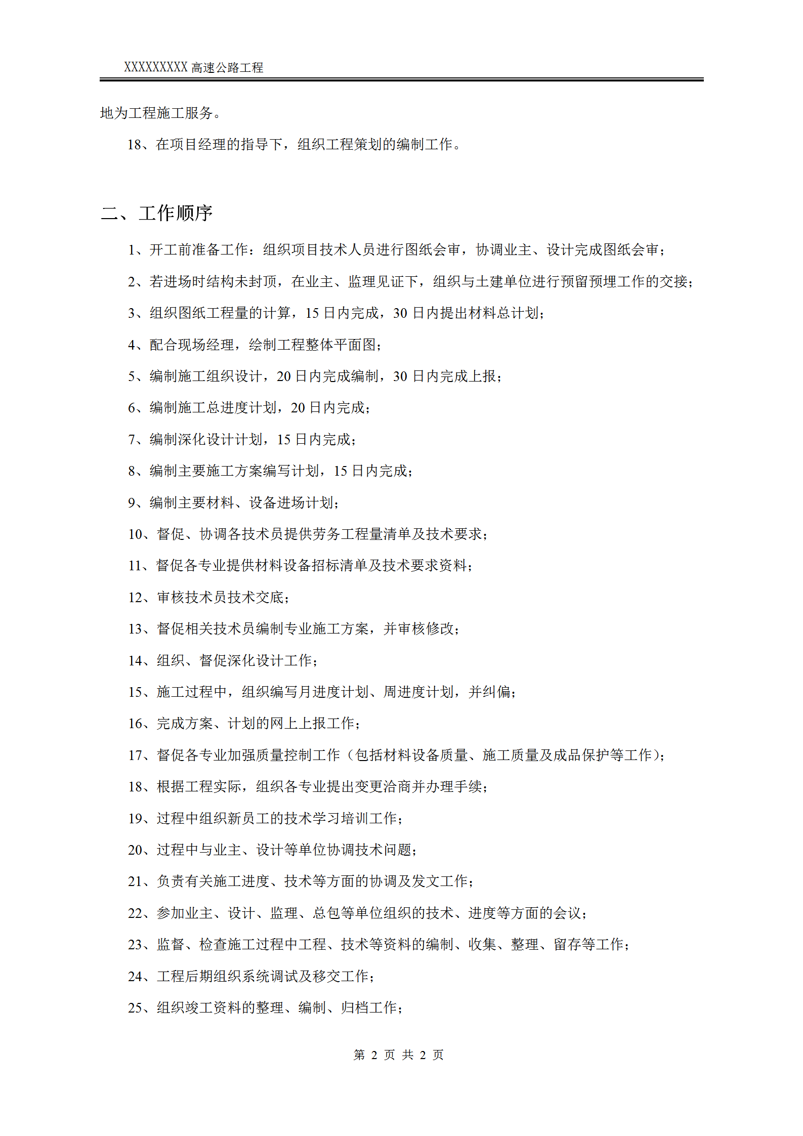 高速公路工程項目技術(shù)管理工作手冊word模板-1