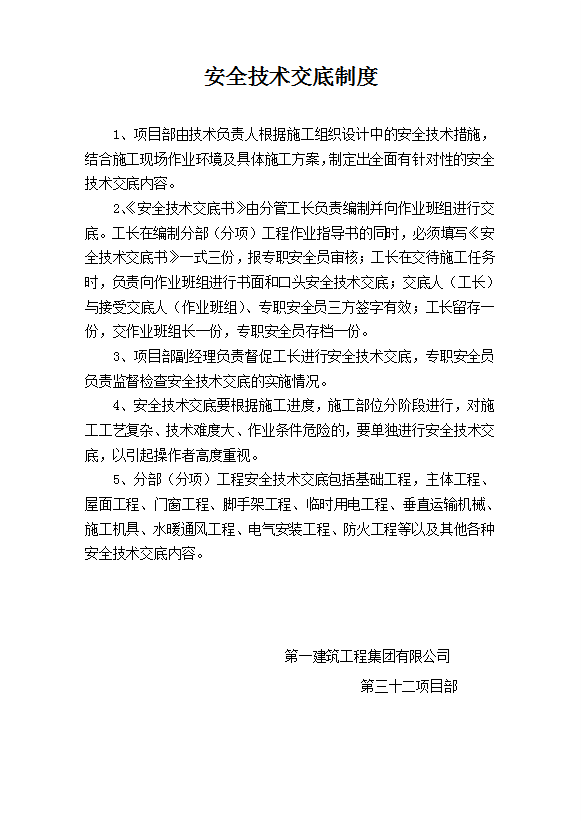 工地施工各種規(guī)章制度匯編word模板-1