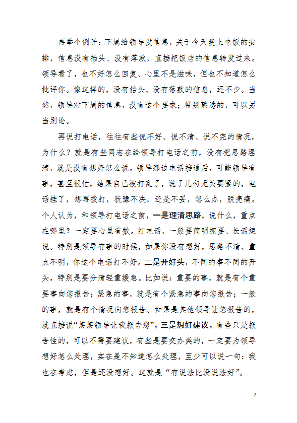 機關(guān)工作行為規(guī)范及要求概述word模板-1