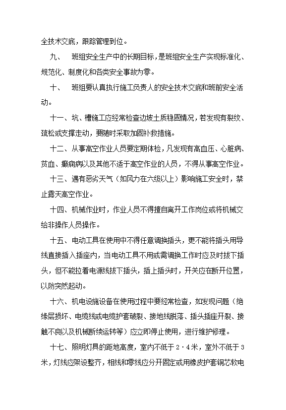 工程施工現(xiàn)場安全生產(chǎn)管理制度匯編word模板-1