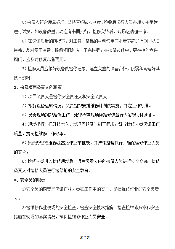 機修車間安全管理制度匯編word模板-1