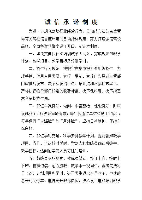 駕校規(guī)章制度匯編word模板-1