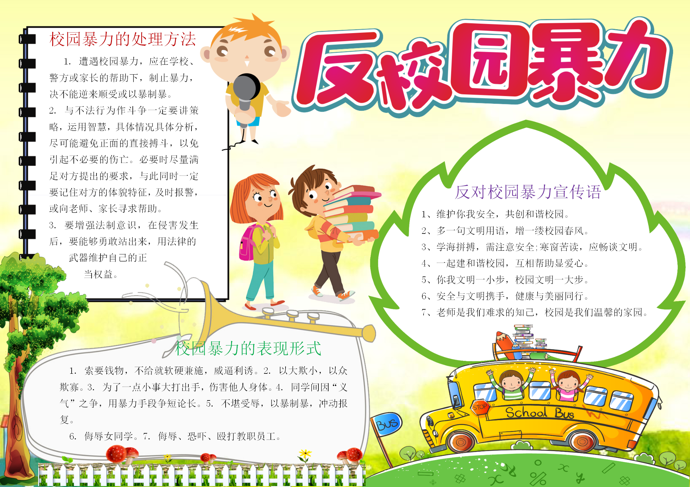 清新卡通反校園暴力word手抄報(bào)模板