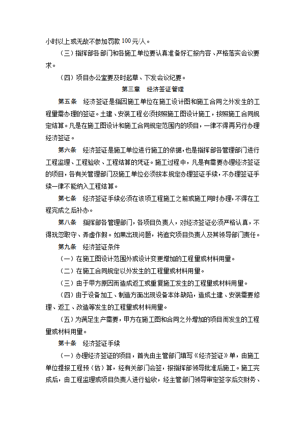 某工程項目建設(shè)管理制度匯編word模板-1