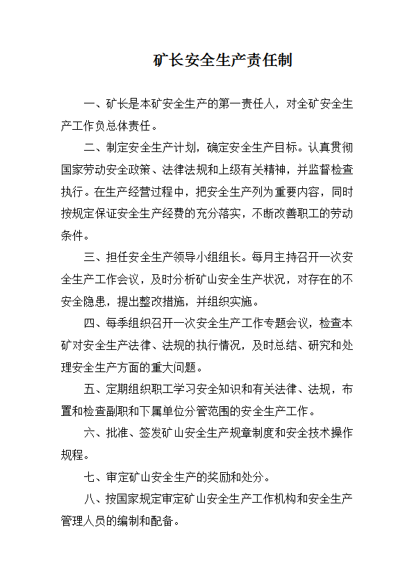 某公司各種安全生產(chǎn)責(zé)任制匯編word模板-1