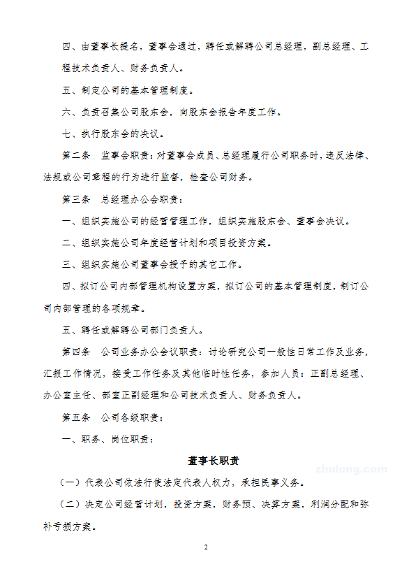 某房地產(chǎn)開發(fā)有限公司規(guī)章制度匯編word模板-1